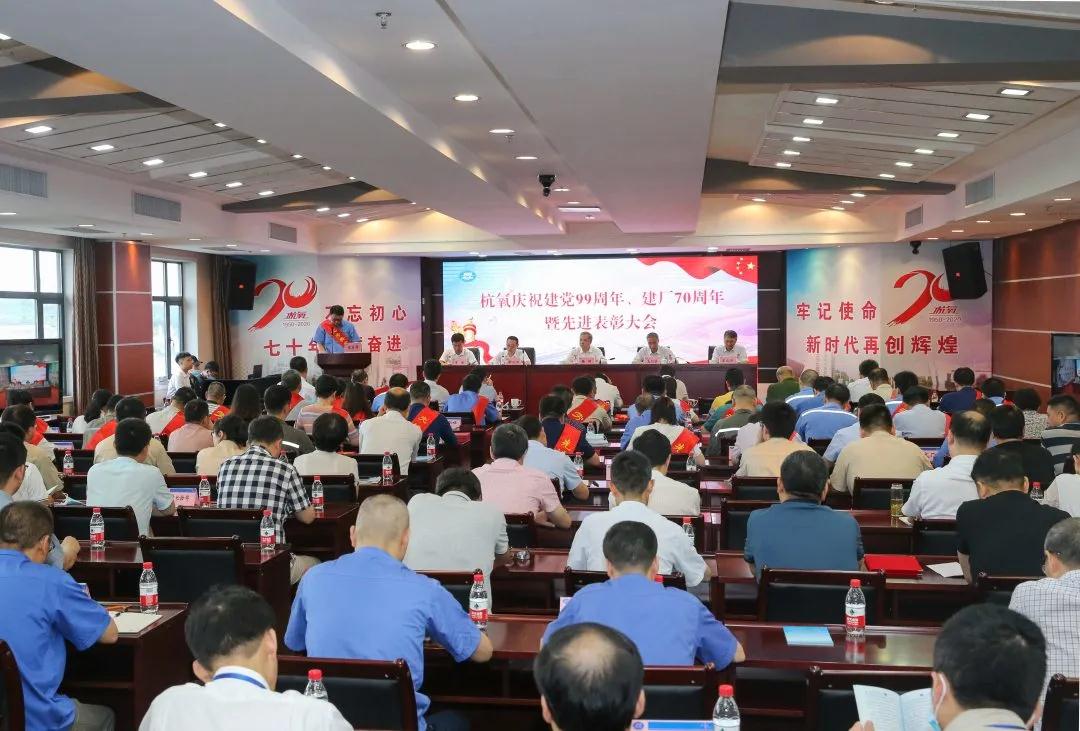 游艇会yth0008举行庆祝建党99周年、  建厂70周年暨先进表彰大会(图1)